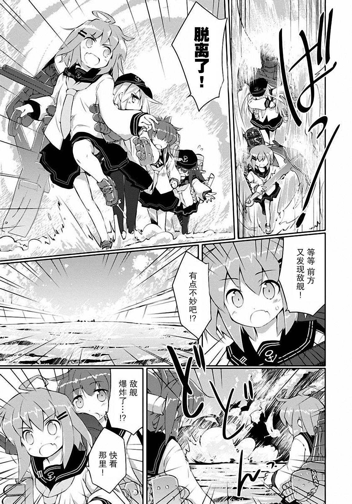 舰colle的说 第6话 第20页