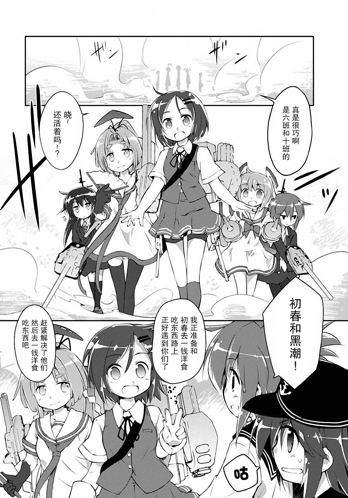 舰colle的说 第6话 第21页