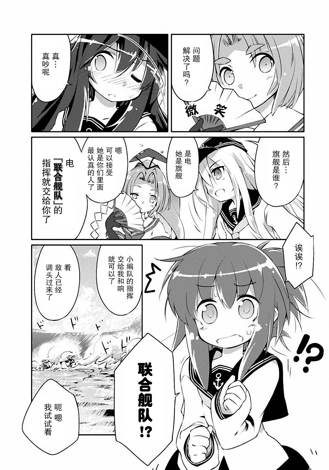 舰colle的说 第6话 第22页