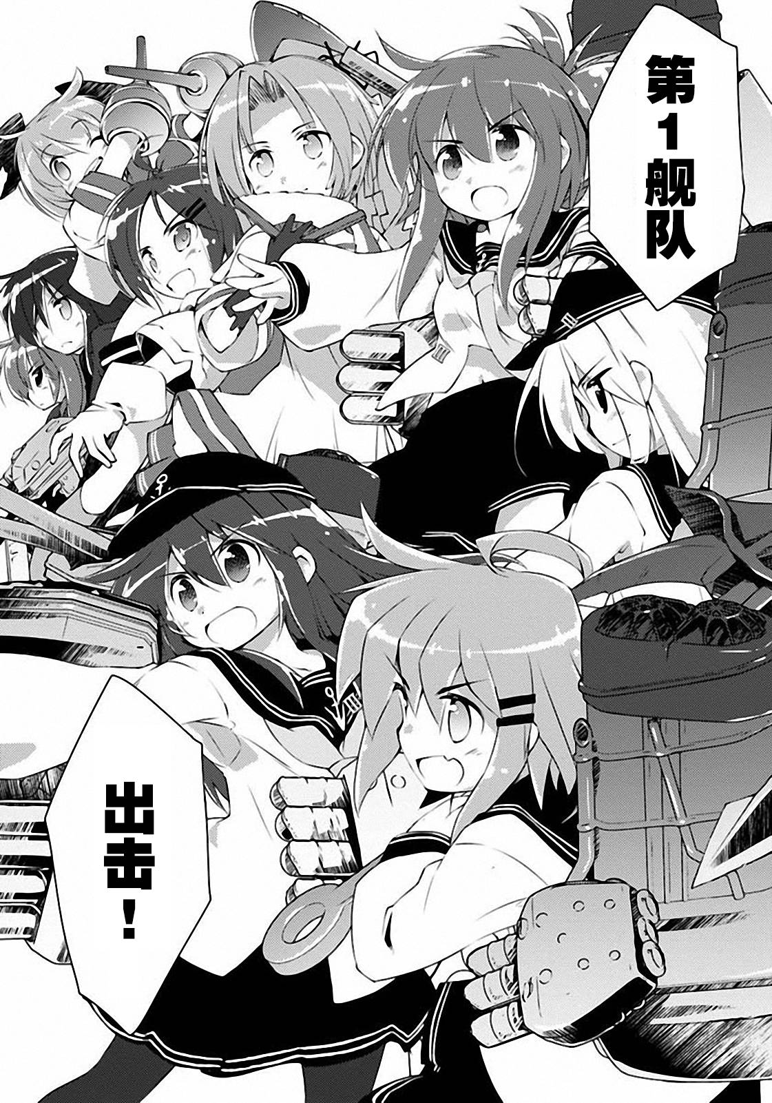 舰colle的说 第6话 第23页