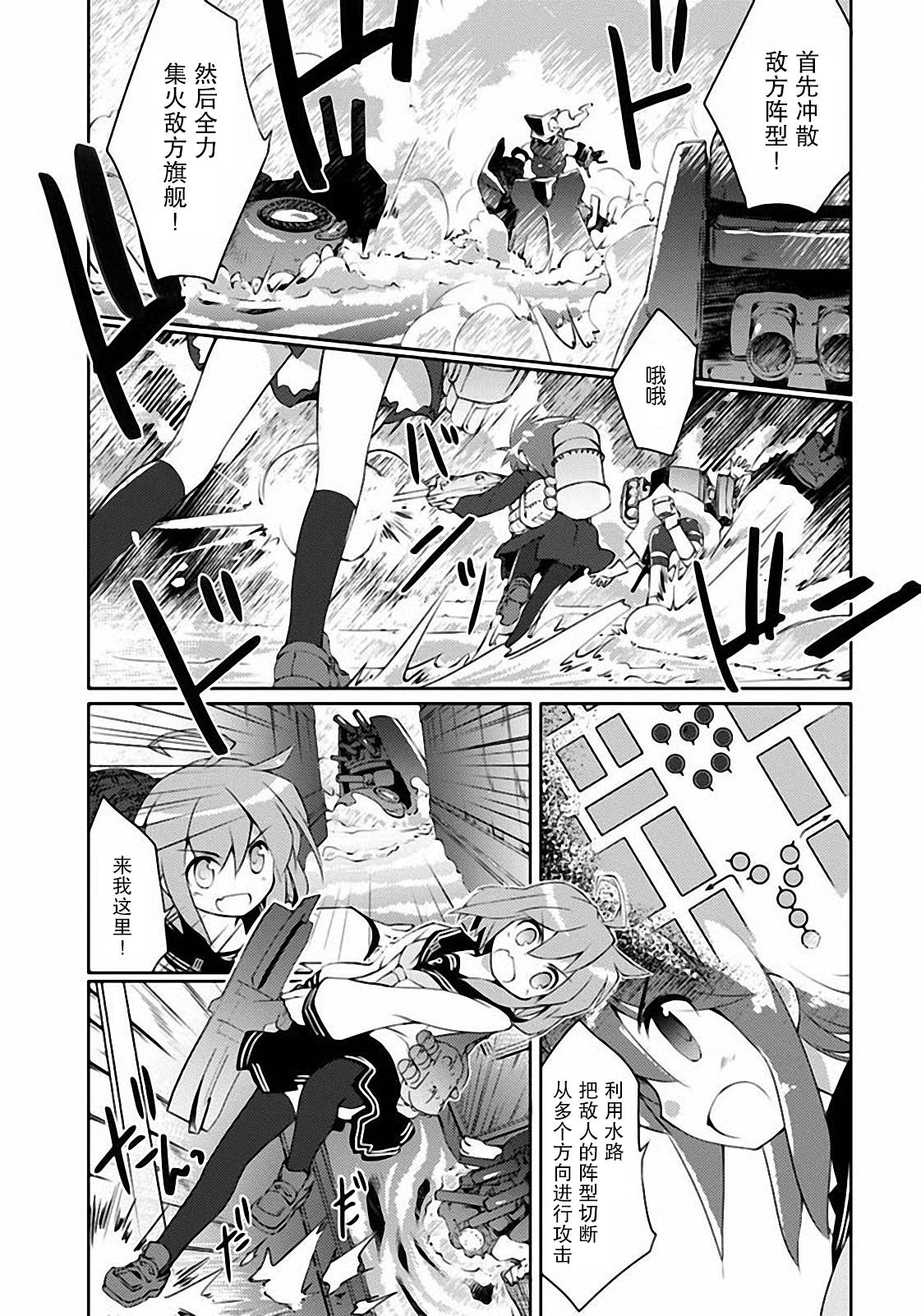 舰colle的说 第6话 第24页