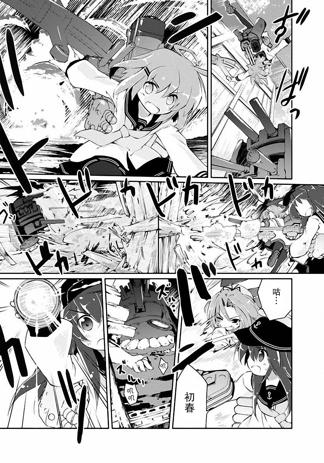 舰colle的说 第6话 第25页