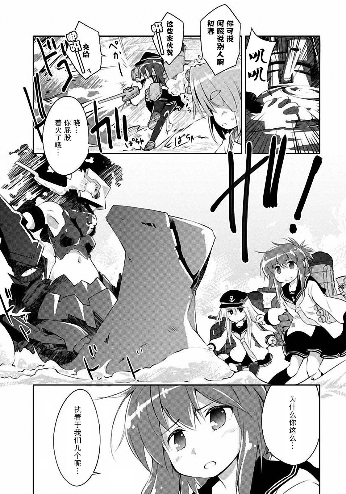 舰colle的说 第6话 第26页