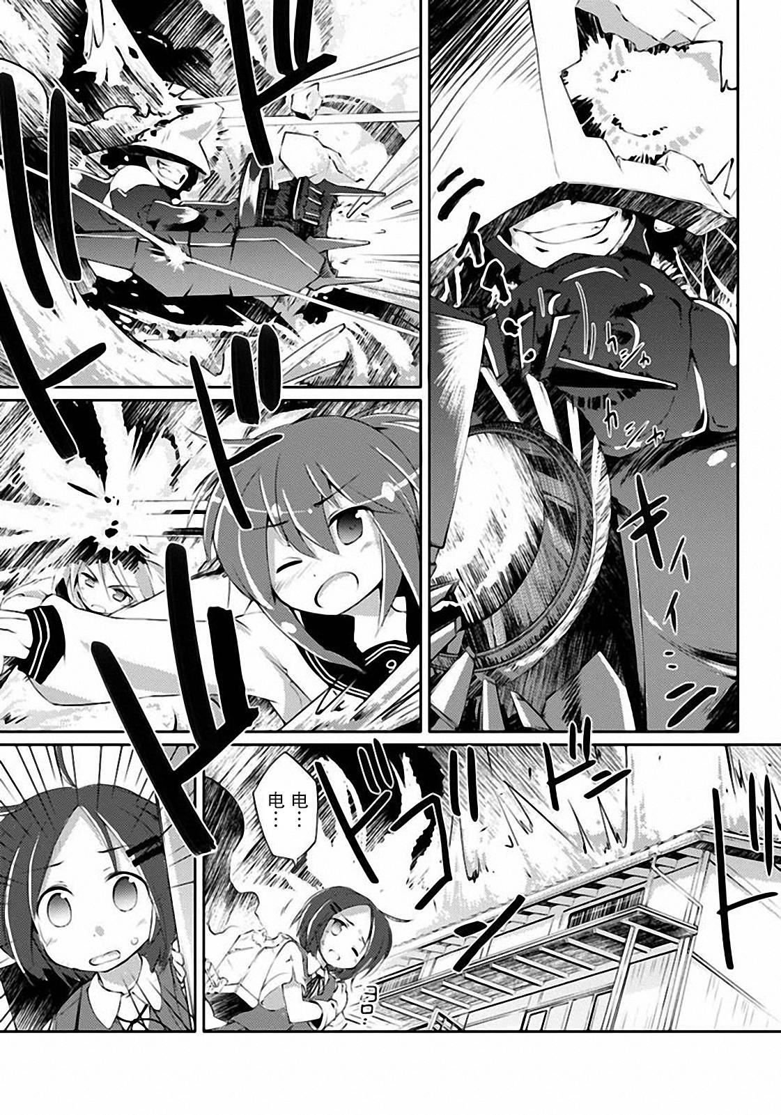 舰colle的说 第6话 第27页