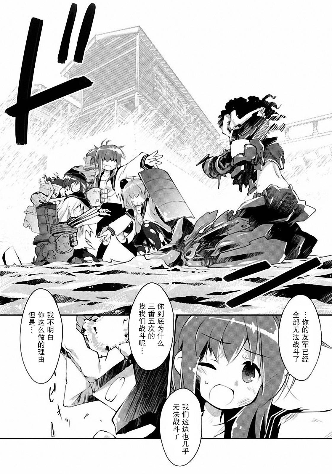 舰colle的说 第6话 第28页