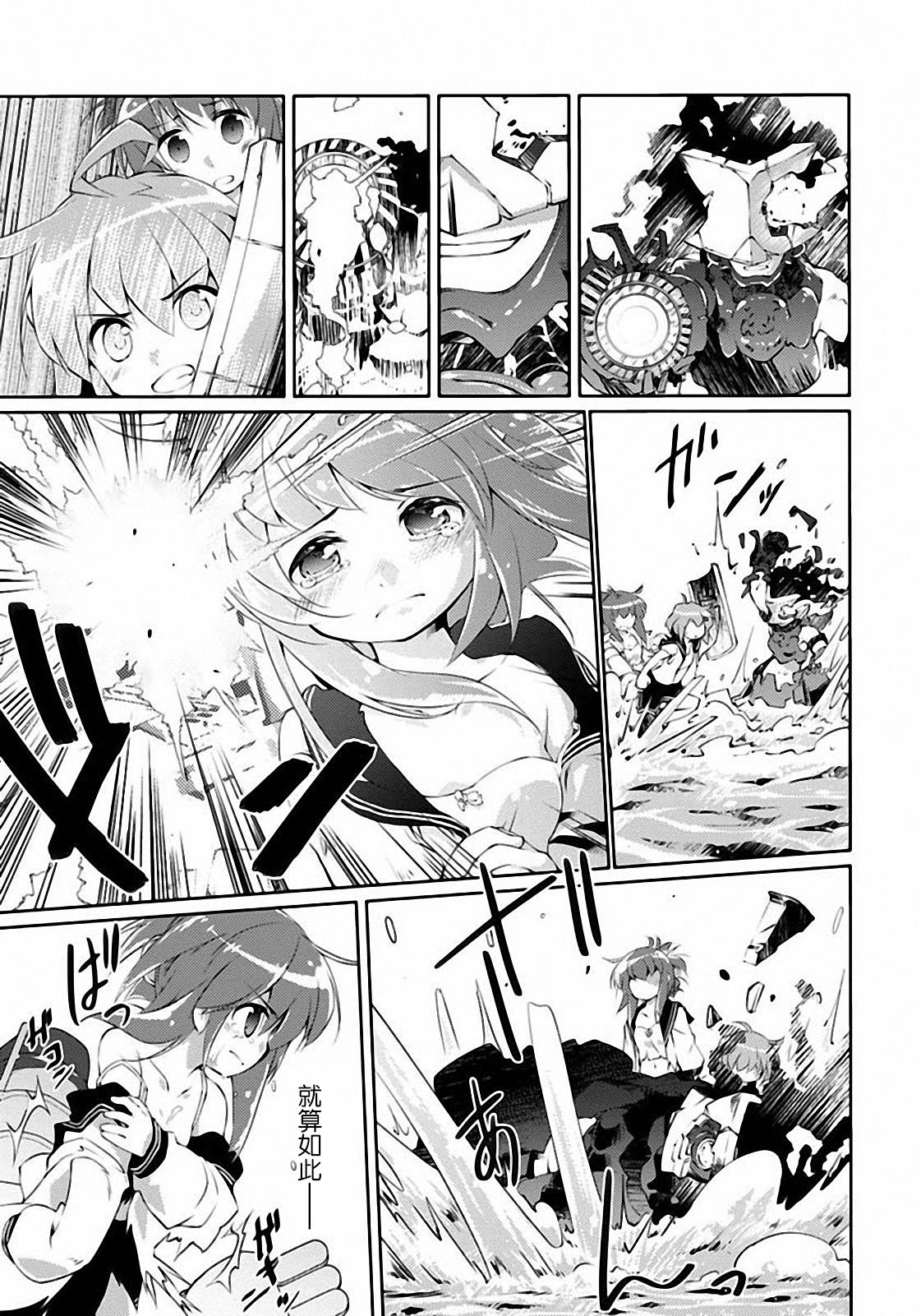 舰colle的说 第6话 第30页