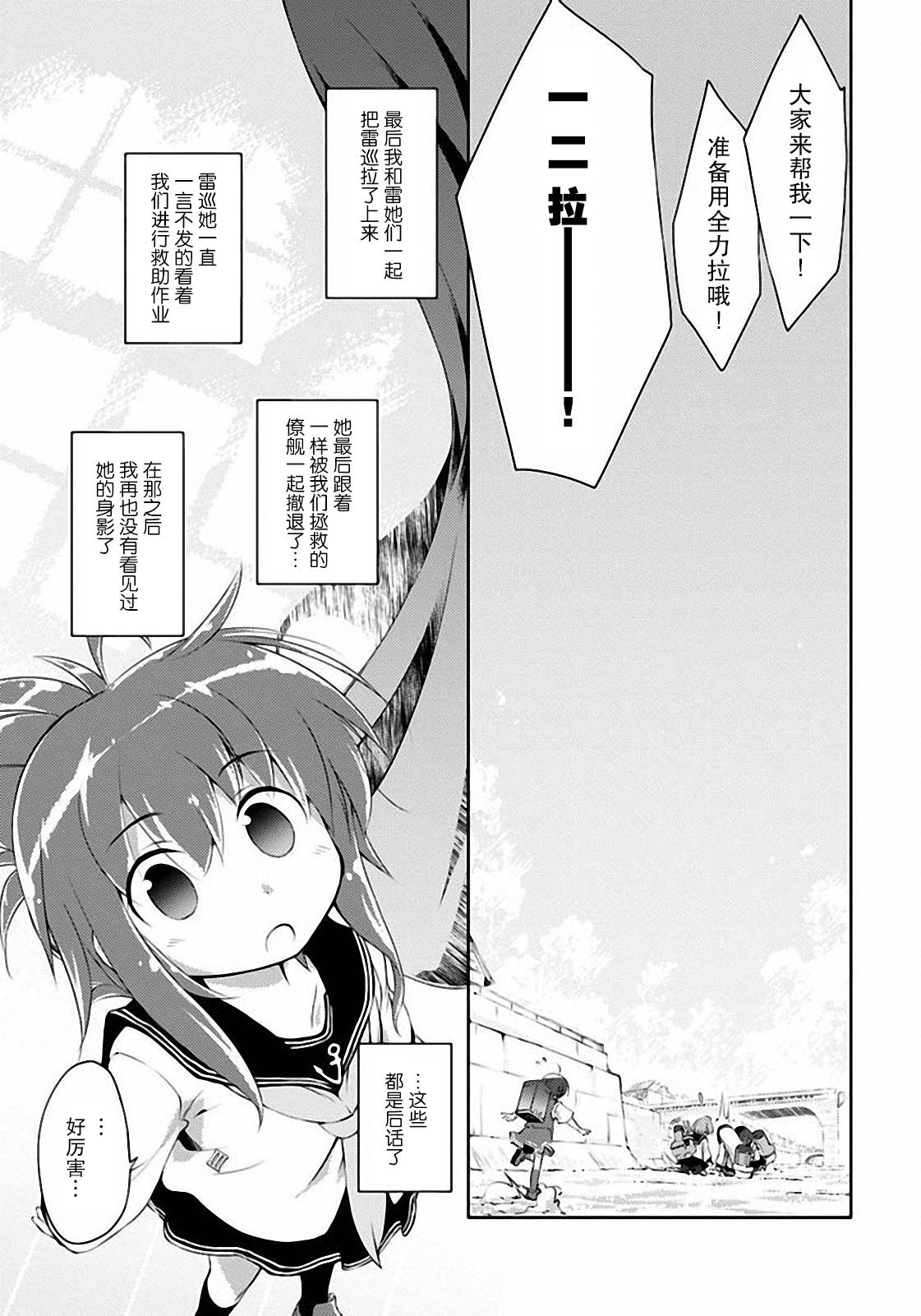 舰colle的说 第6话 第32页