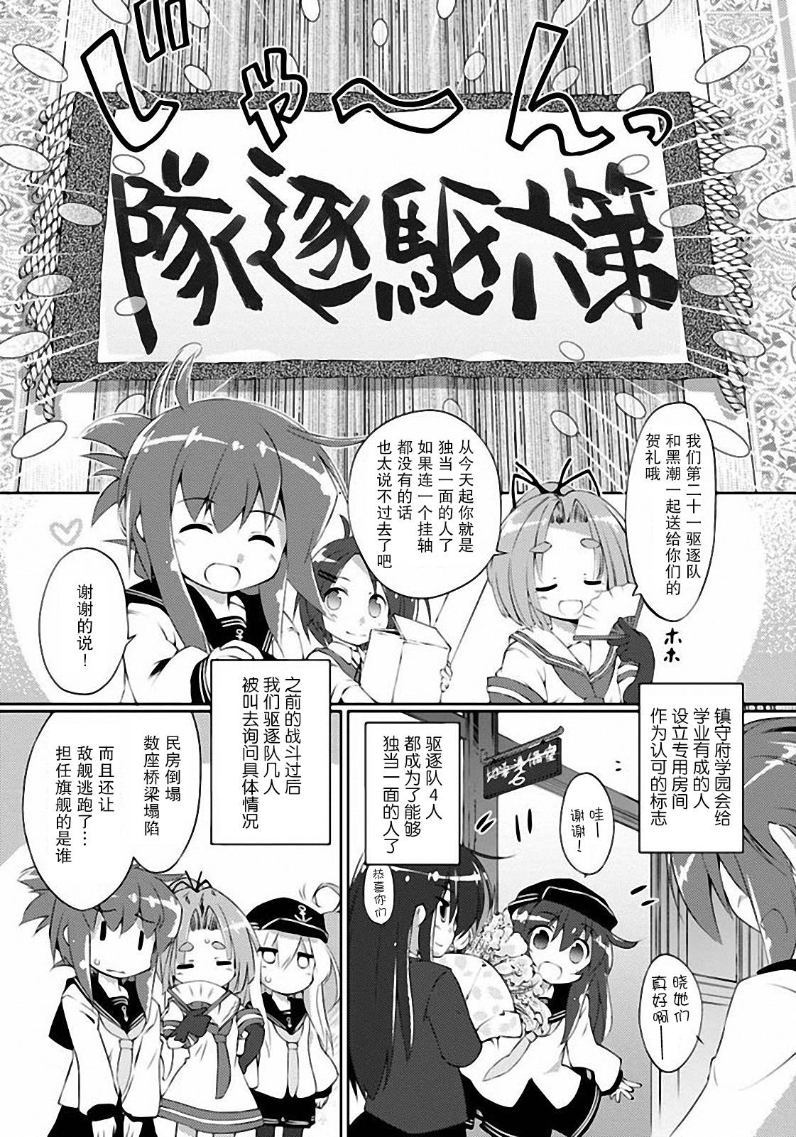 舰colle的说 第6话 第33页