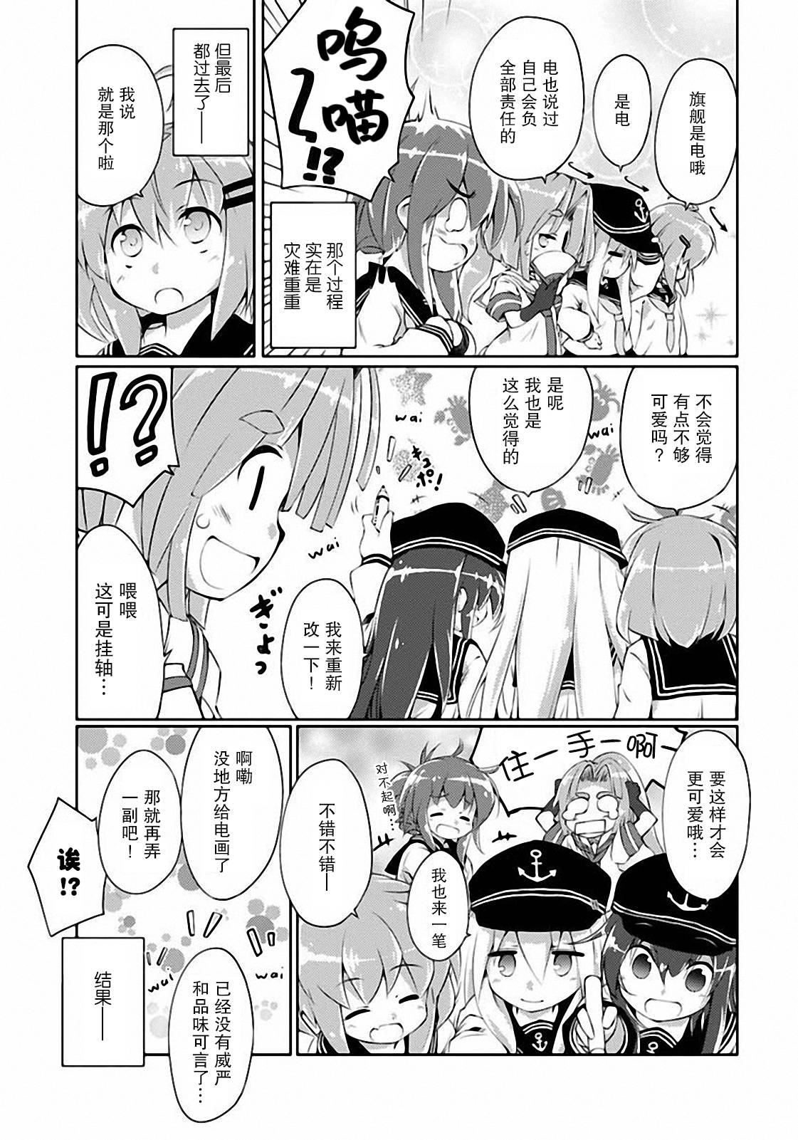 舰colle的说 第6话 第34页