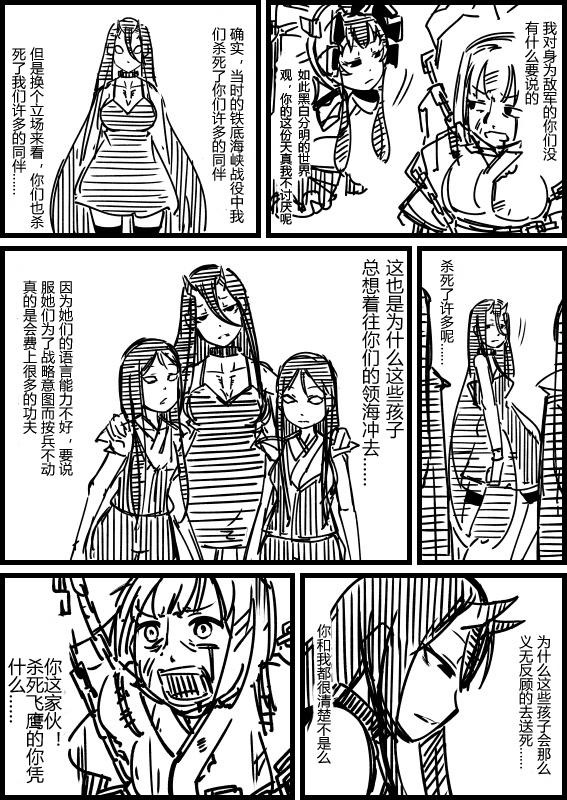 舰Colle的一些事第10话图