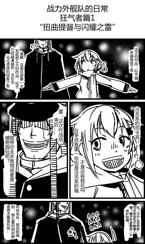 舰Colle的一些事第11话图