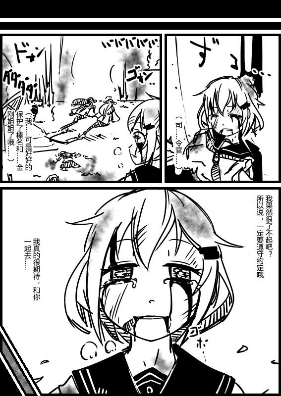 舰Colle的一些事第11话图