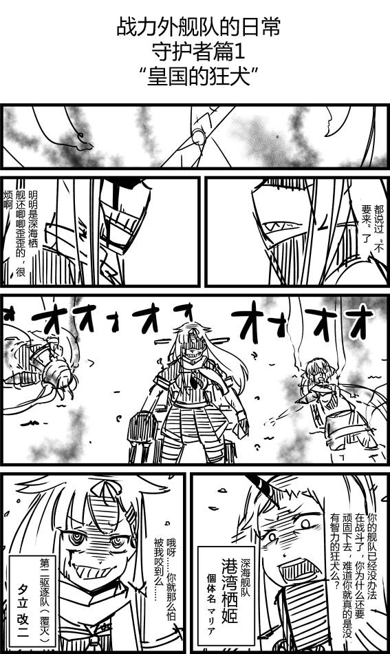 舰Colle的一些事第14话图