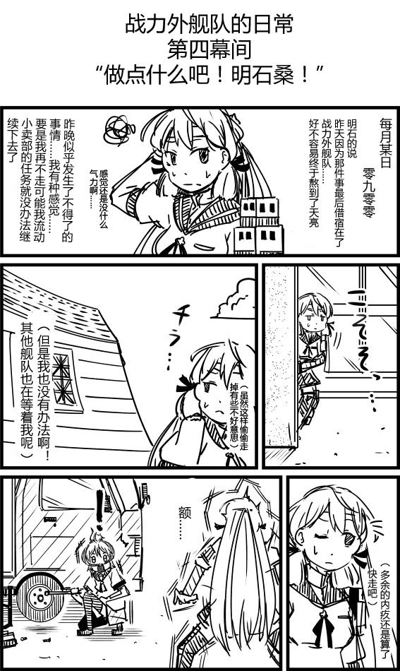 舰Colle的一些事第15话图