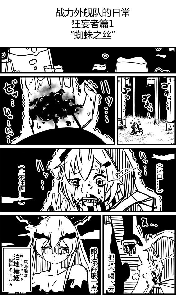 舰Colle的一些事第16话图