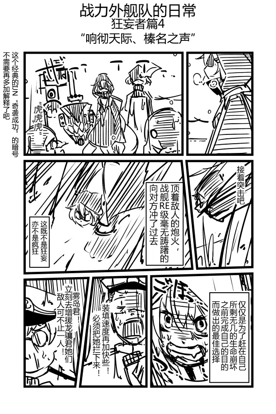 舰Colle的一些事第18话图