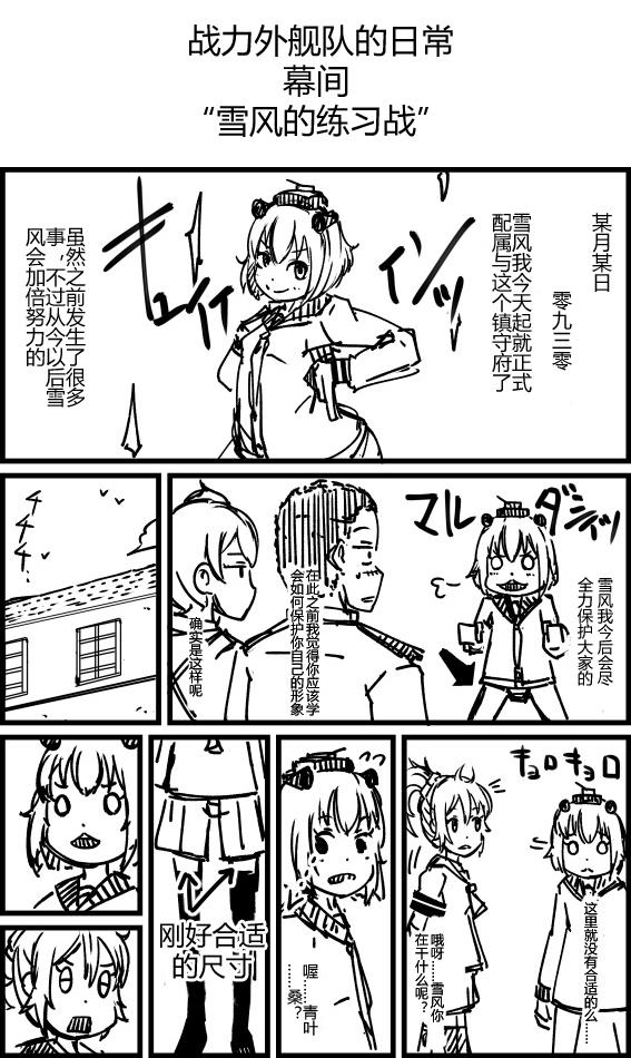 舰Colle的一些事第4话图