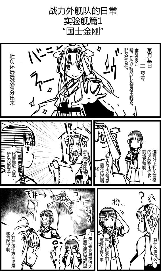 舰Colle的一些事第5话图