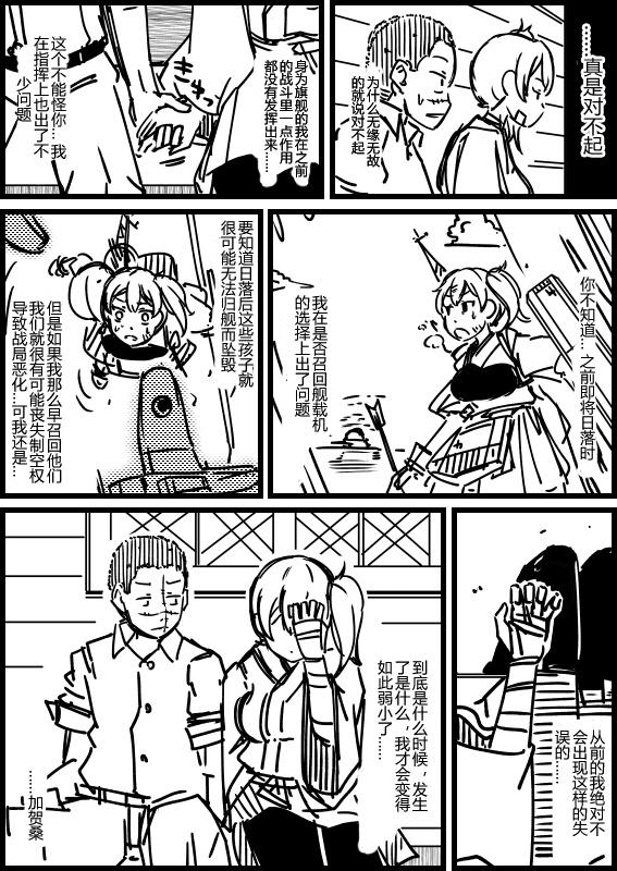 舰Colle的一些事第7话图