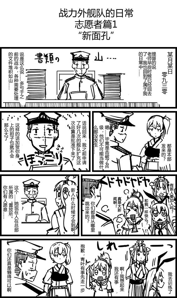 舰Colle的一些事第8话图