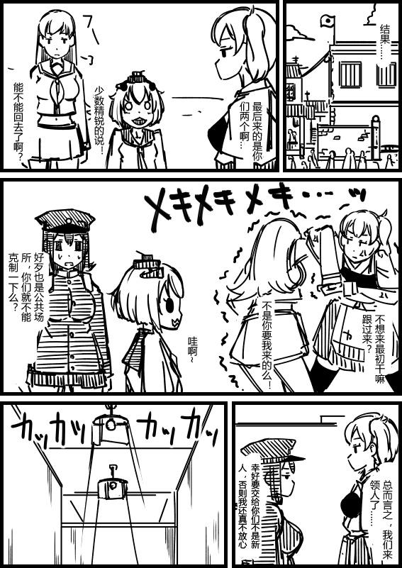 舰Colle的一些事第8话图