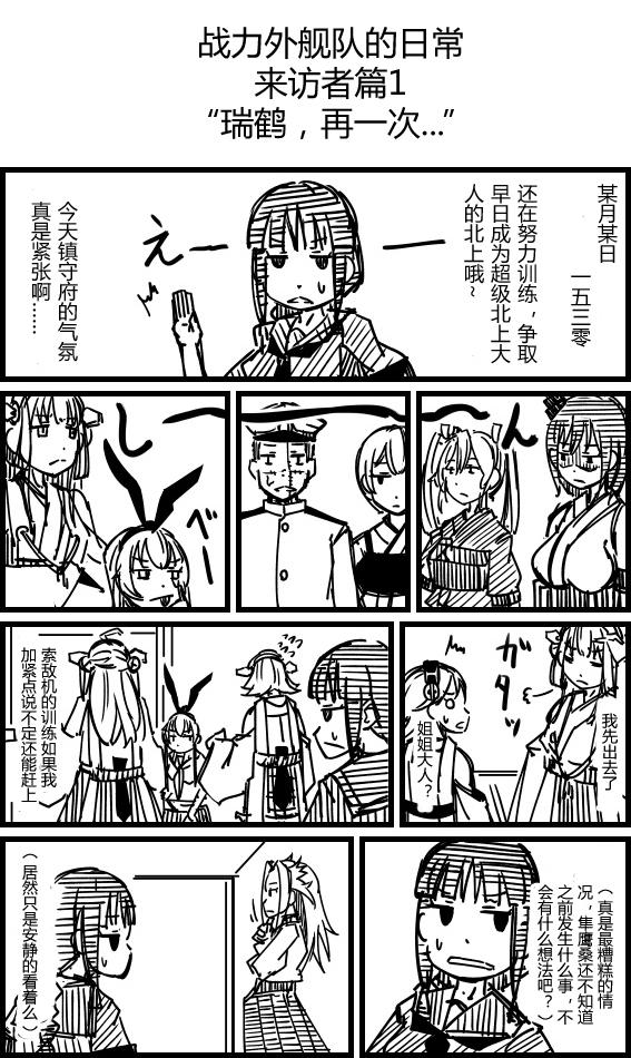 舰Colle的一些事第9话图