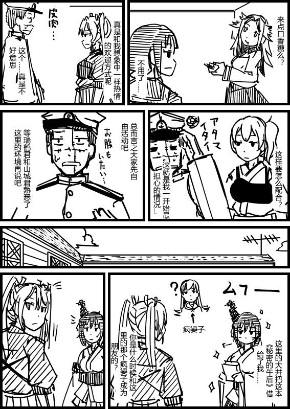 舰Colle的一些事第9话图