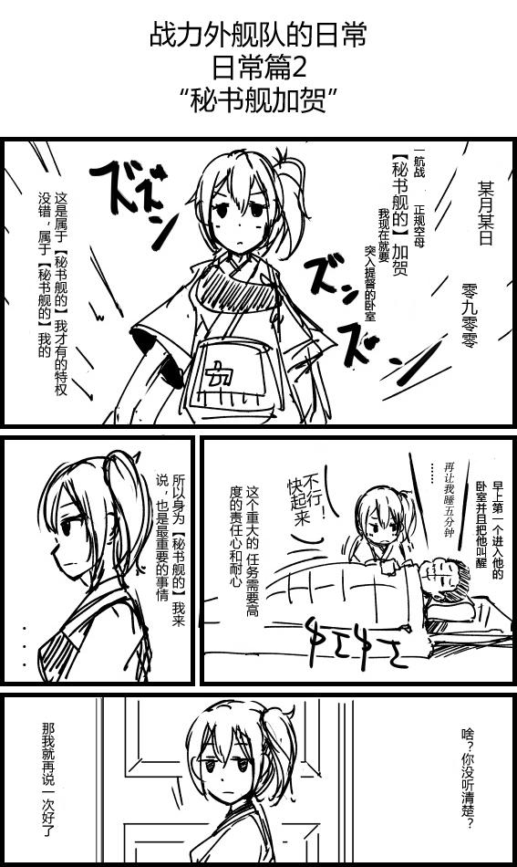 舰Colle的一些事第1话图