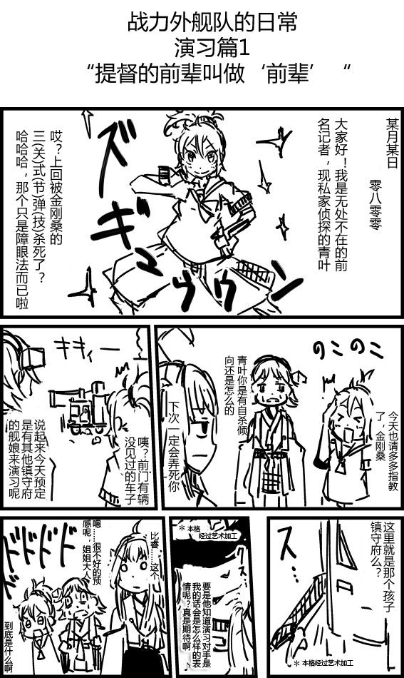 舰Colle的一些事第2话图