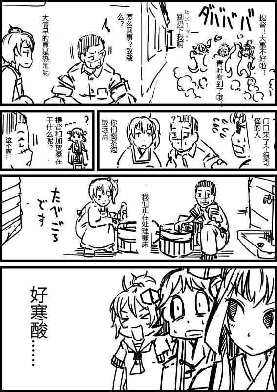 舰Colle的一些事第2话图