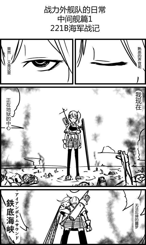 舰Colle的一些事第3话图