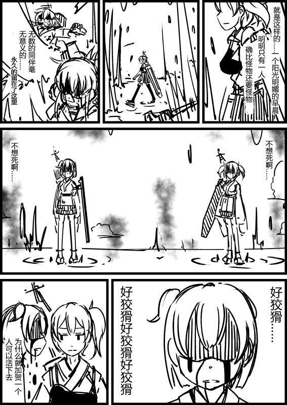 舰Colle的一些事第3话图