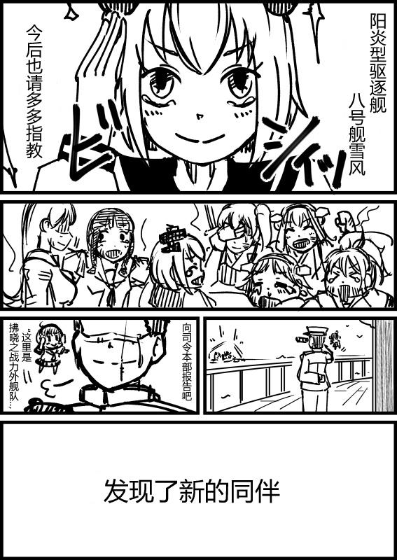 舰Colle的一些事第3话图