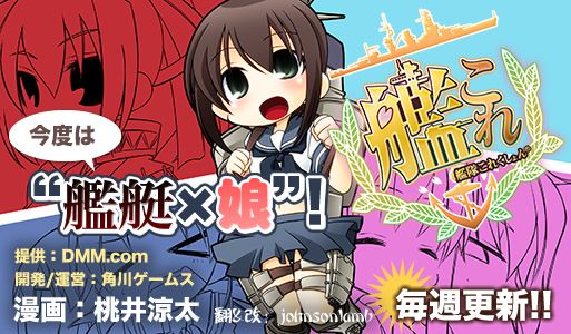 -舰colle- 官方四格第1话图