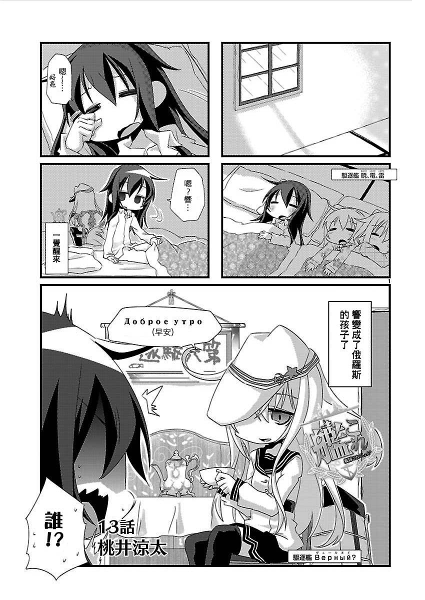 -舰colle- 官方四格第13话图