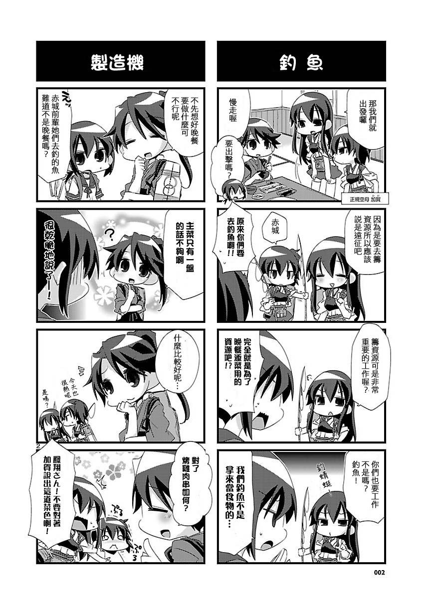 -舰colle- 官方四格第16话图