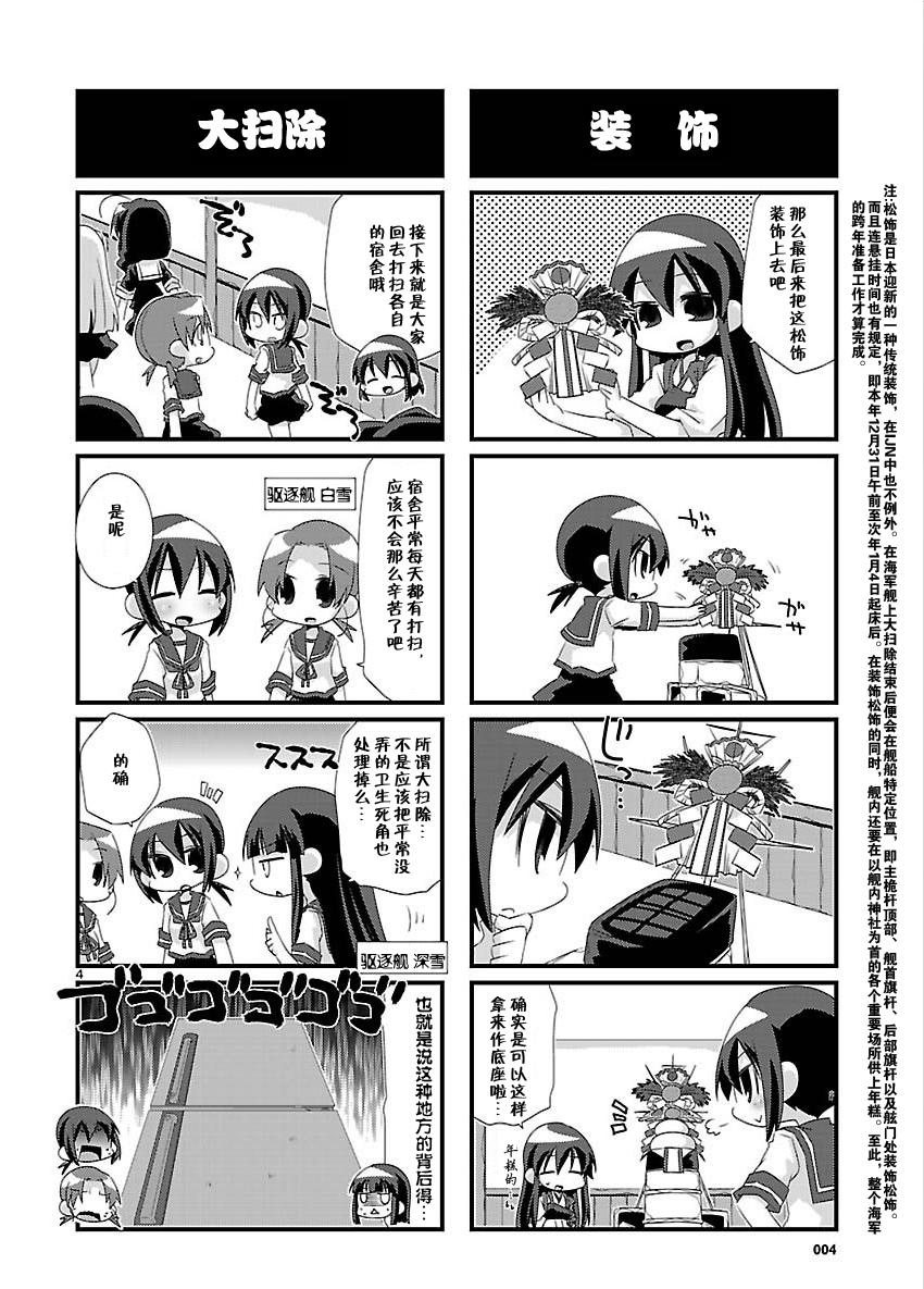 -舰colle- 官方四格 第23话 第3页