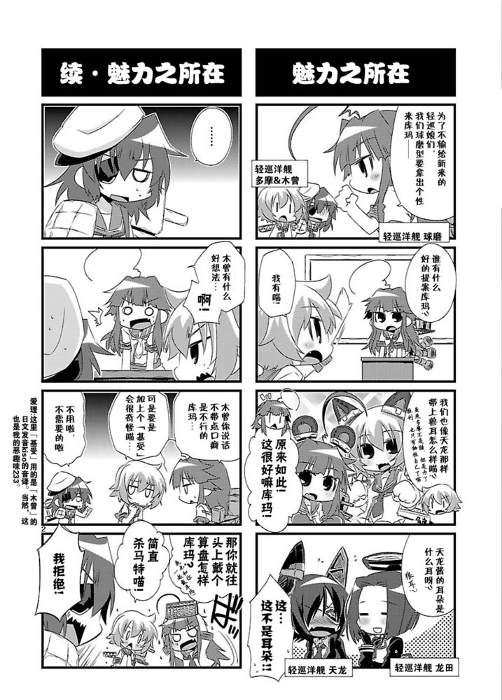 -舰colle- 官方四格第5话图