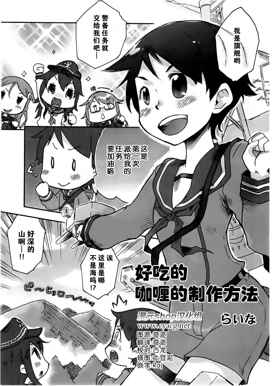 舰colle- 横须贺镇守府篇第12-13话图