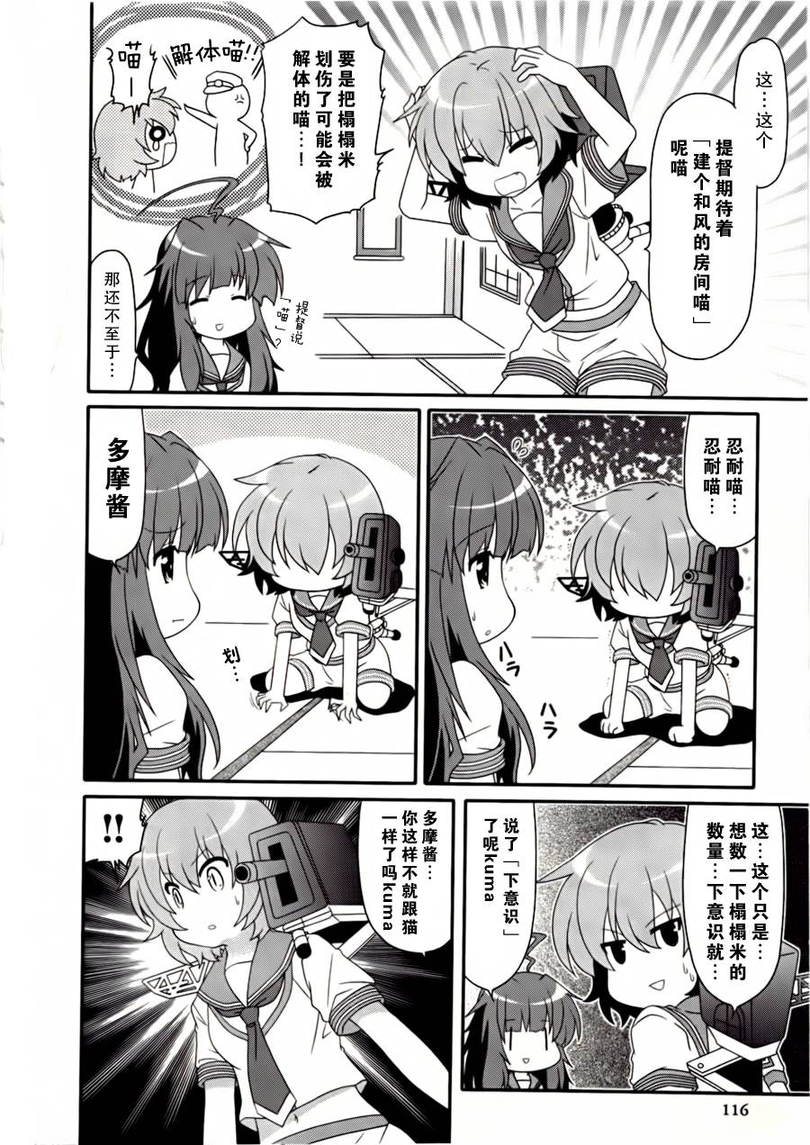 舰colle- 横须贺镇守府篇第14-16话图