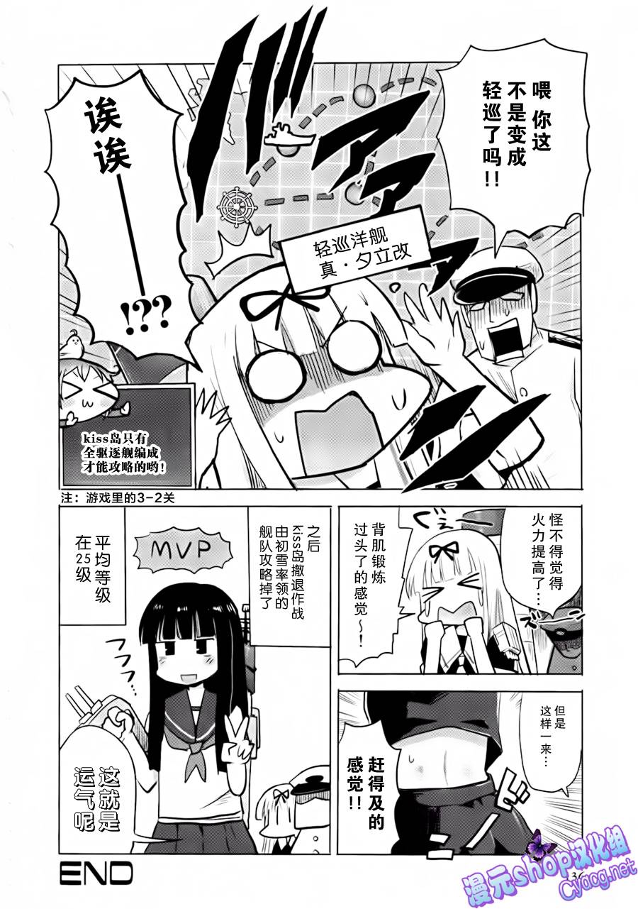 舰colle- 横须贺镇守府篇第14-16话图