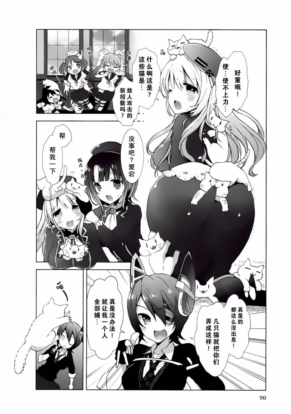 舰colle- 横须贺镇守府篇第2卷13-14图