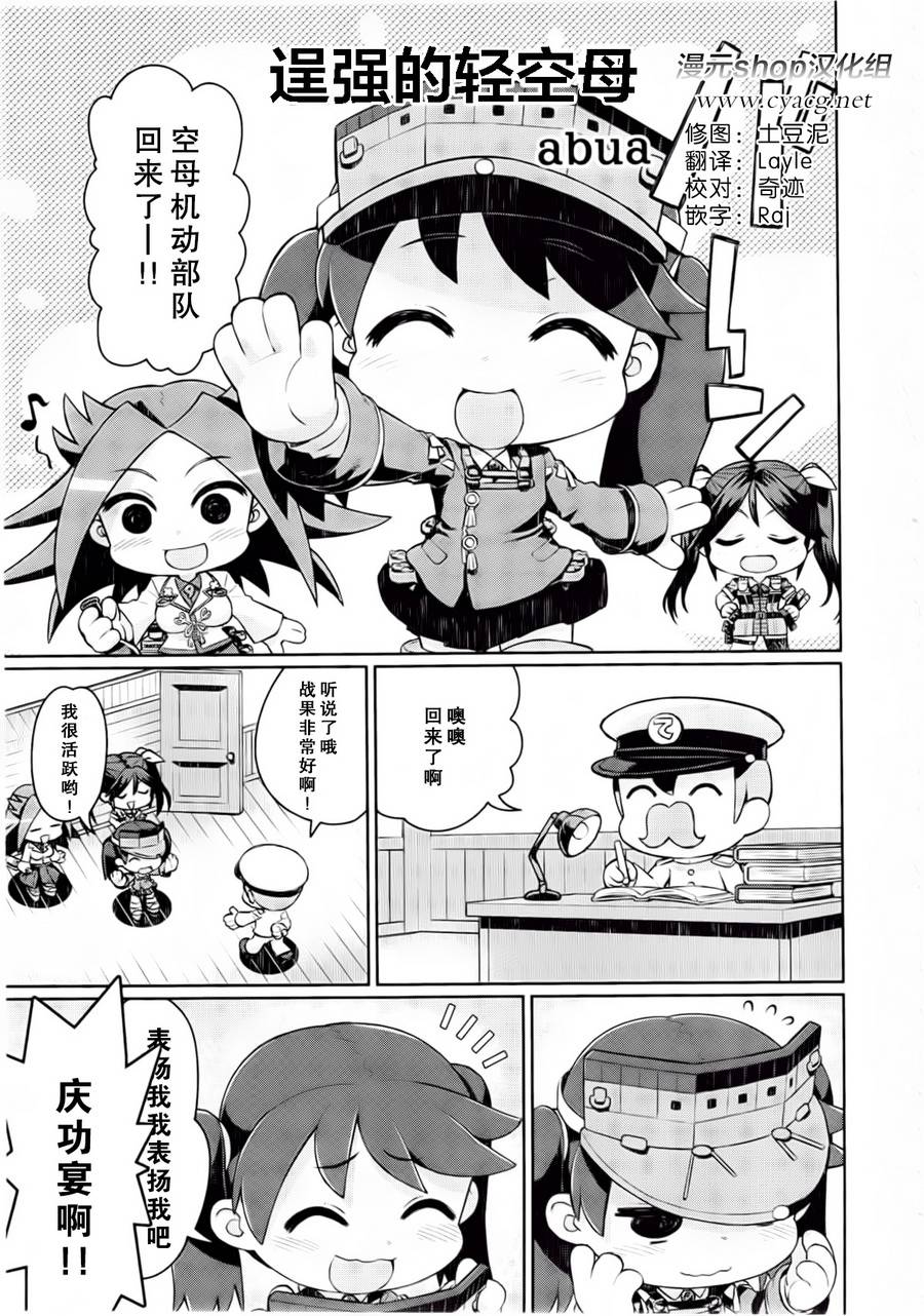 舰colle- 横须贺镇守府篇第2卷17-18图