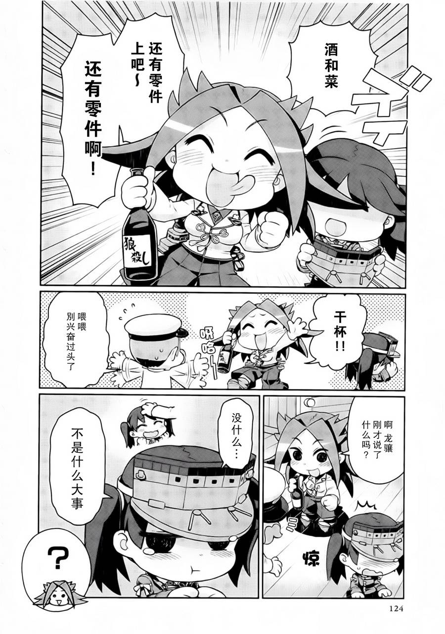 舰colle- 横须贺镇守府篇第2卷17-18图