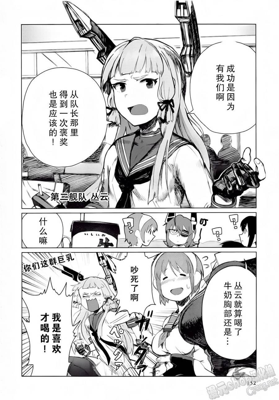 舰colle- 横须贺镇守府篇第2卷17-18图