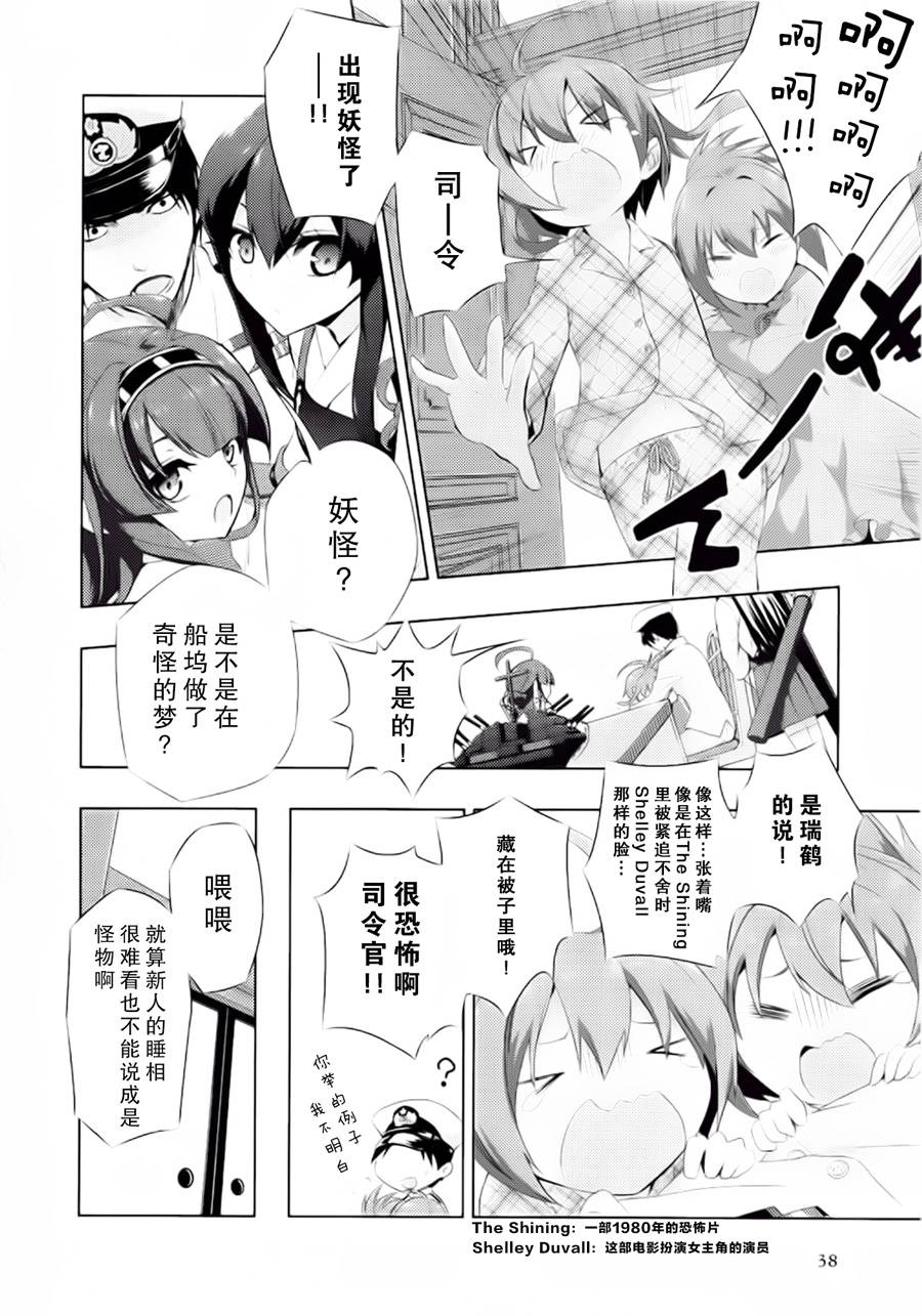 舰colle- 横须贺镇守府篇第2卷5-6图