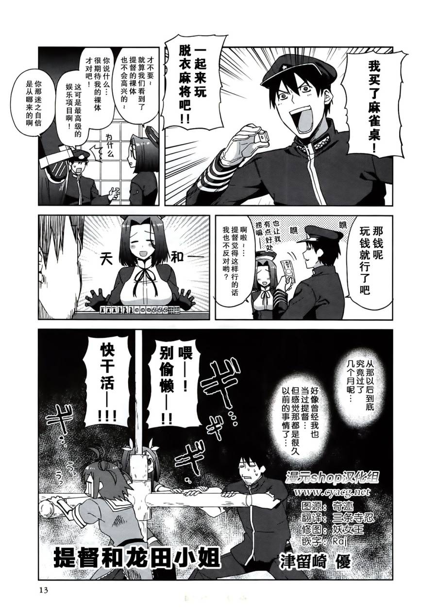 舰colle- 横须贺镇守府篇第3卷02图