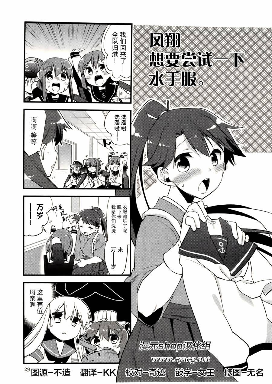 舰colle- 横须贺镇守府篇第3卷04图