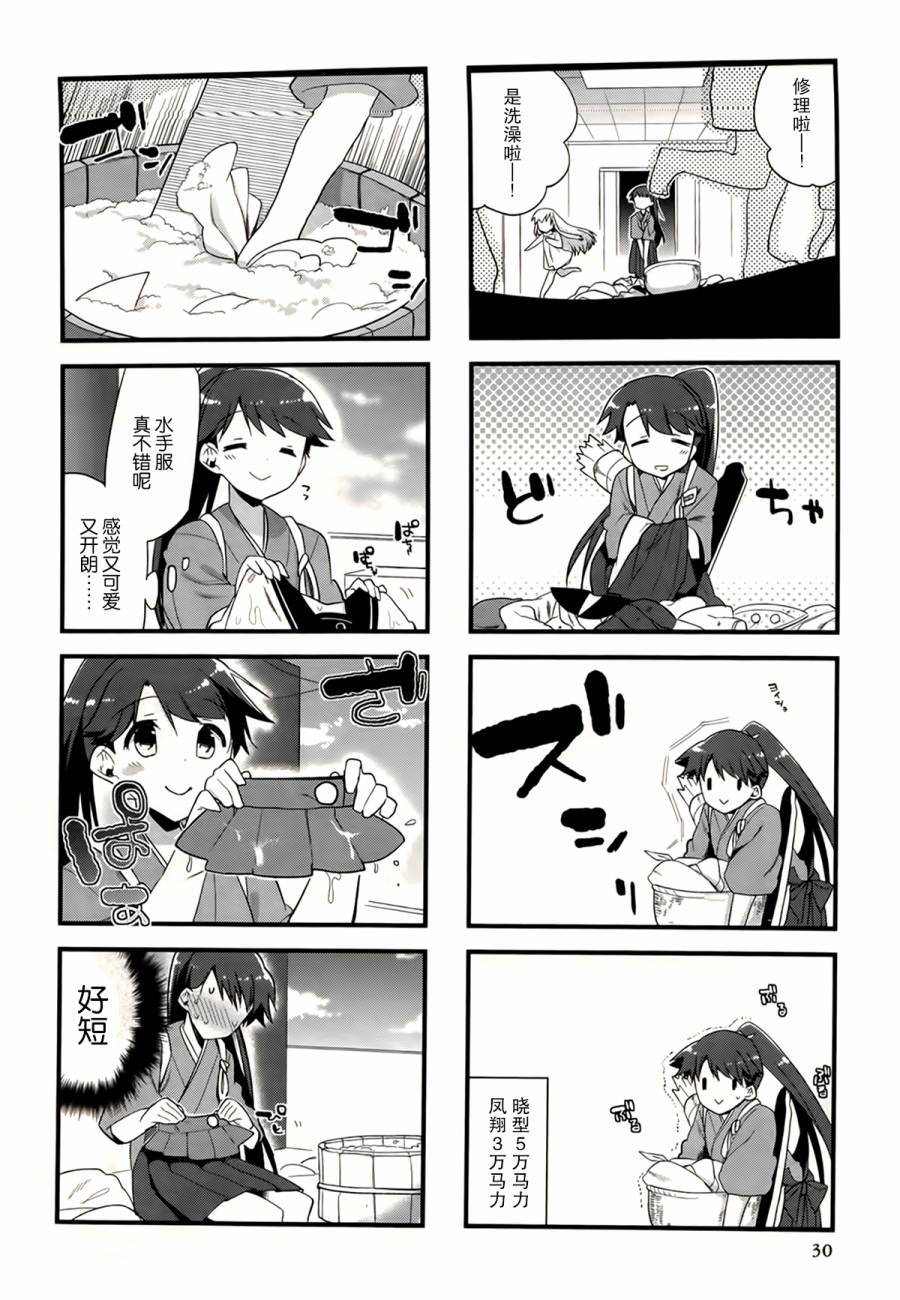 舰colle- 横须贺镇守府篇第3卷04图