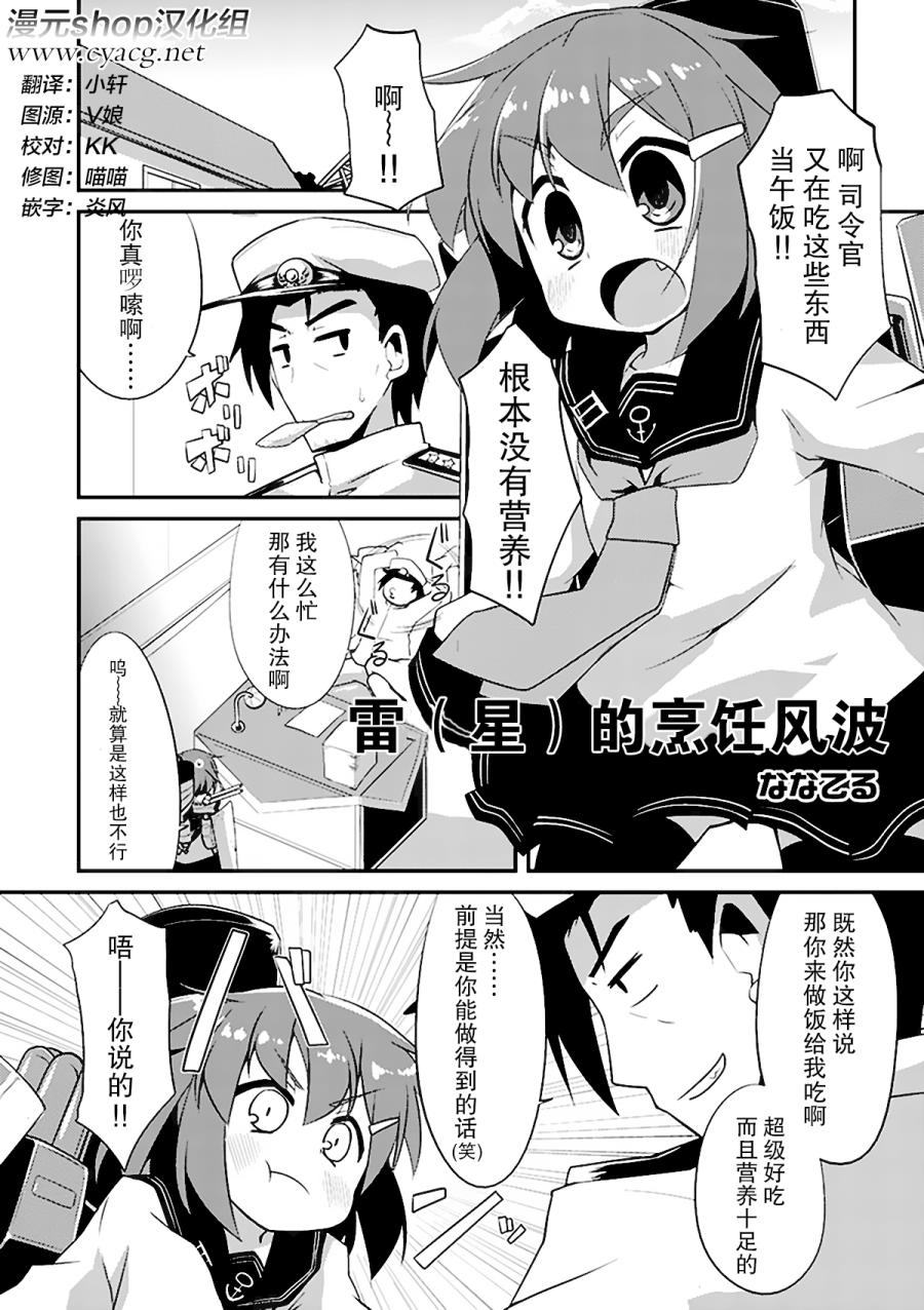 舰colle- 横须贺镇守府篇第3卷05图